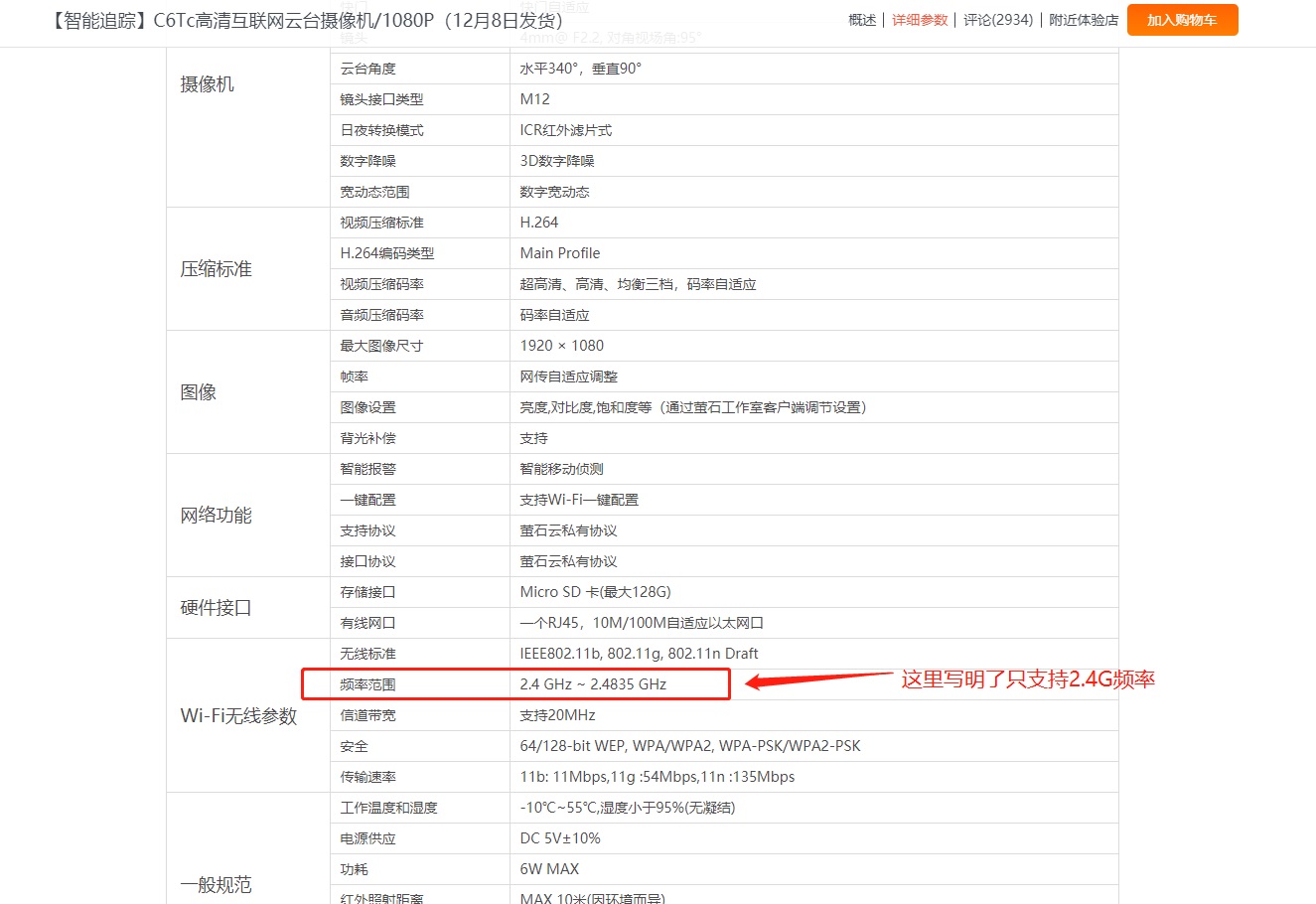 ?？?螢石 攝像頭 5G Wifi