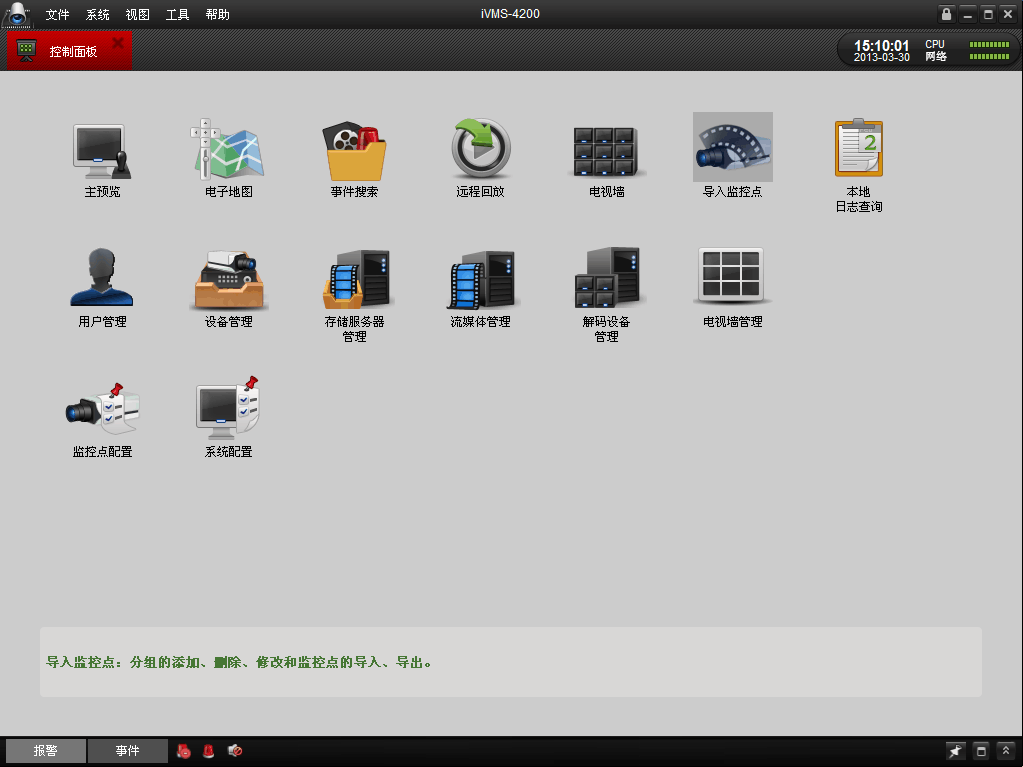 監(jiān)控軟件 ?？?200 畫(huà)面輪巡